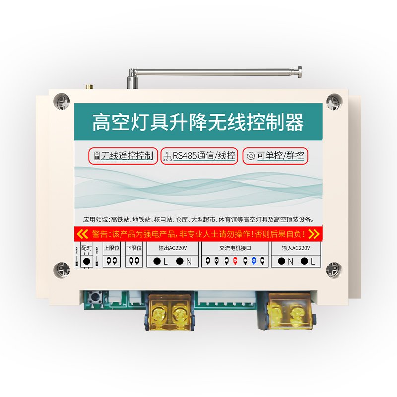 485線控（91视频免费下载）升降控製器